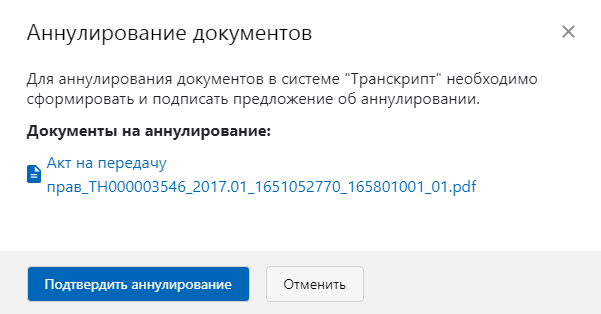 Аннулировать это